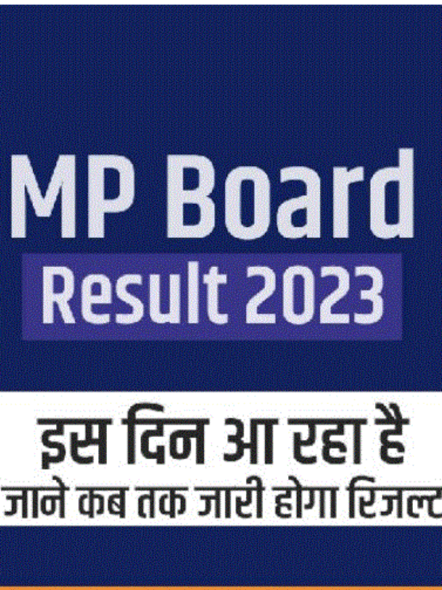 MP Board Result Kab Aayega: आ गई तारीख इस दिन आएंगे एमपी बोर्ड के नतीजे तुरंत देखें